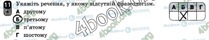 ГДЗ Українська мова 10 клас сторінка Вар.2 (11)
